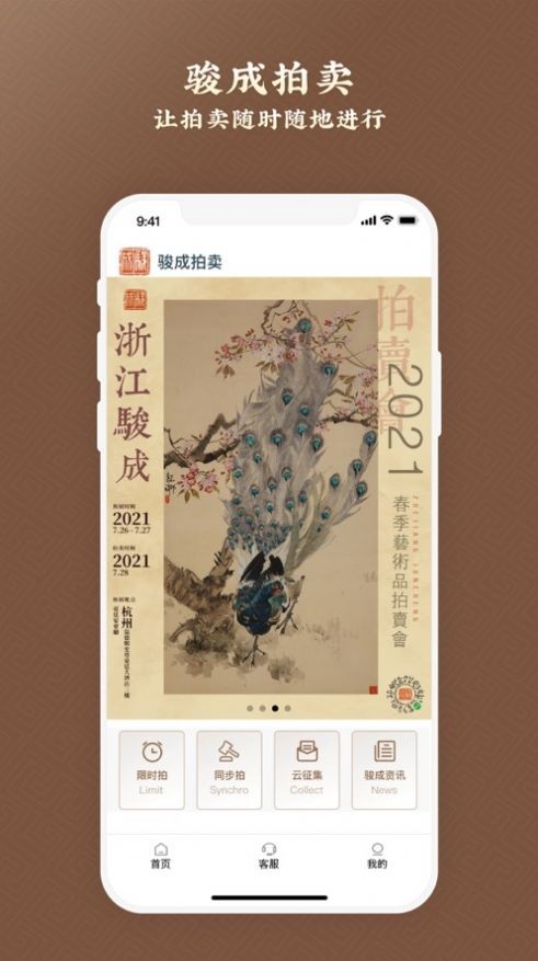 骏成拍卖截图4