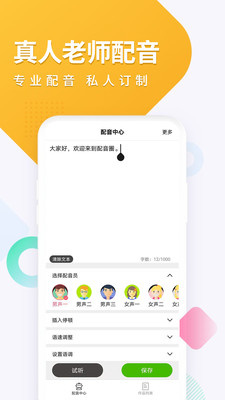 配音圈截图1