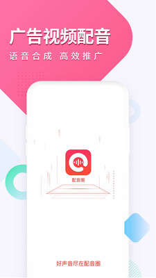 配音圈截图3
