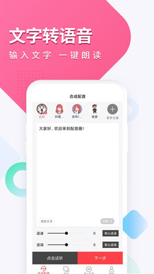 配音圈截图2