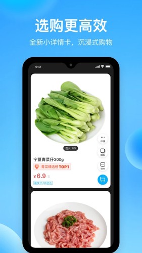 河马生鲜菜超市截图1