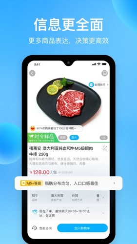 河马生鲜菜超市截图3