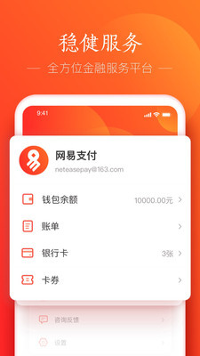 网易支付截图3