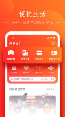 网易支付截图2