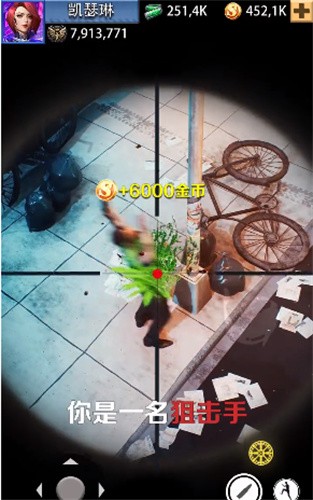 最后一个狙击手截图2