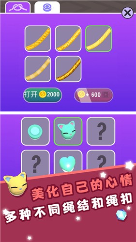 解开那些绳子截图1