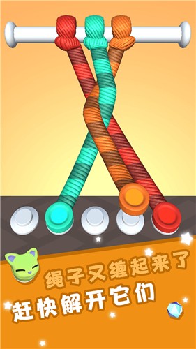 解开那些绳子截图2