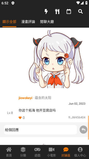 jmcomicron.mic天堂截图2