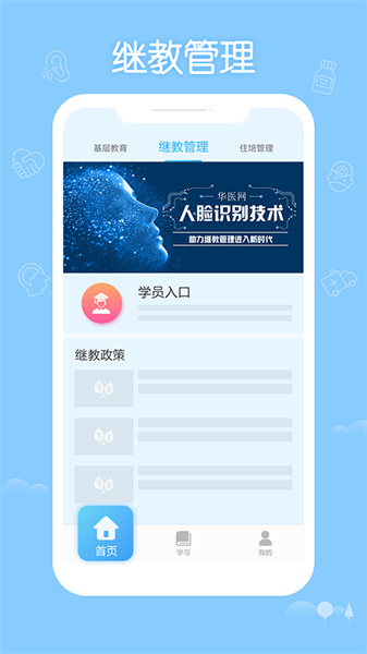 掌上华医安装包截图3