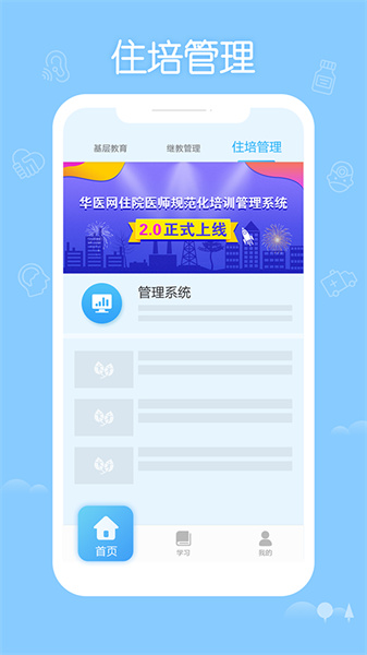 掌上华医安装包截图2