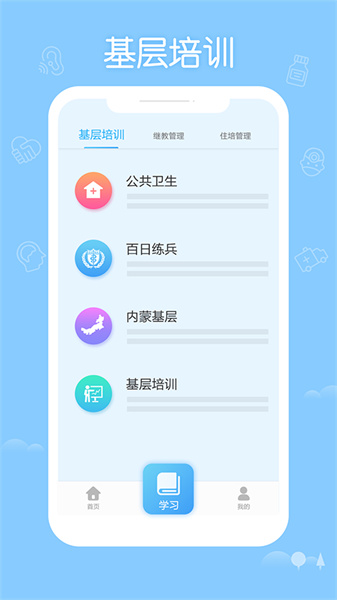 掌上华医安装包截图1