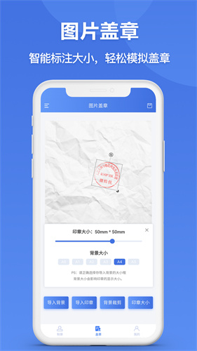 电子印章生成器安卓版截图1
