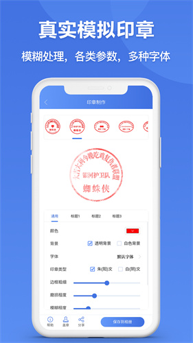电子印章生成器安卓版截图4