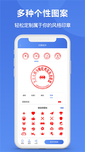 电子印章生成器安卓版截图2