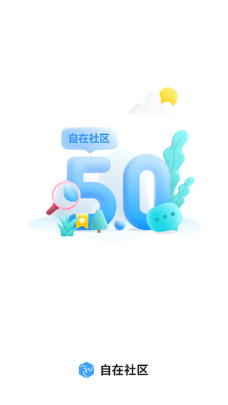 自在社区截图2