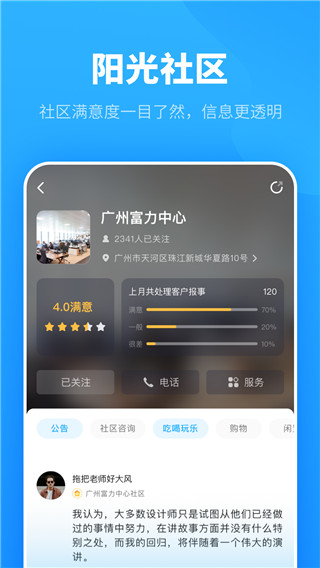 自在社区截图3
