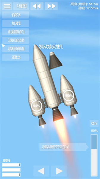 航天模拟器最新版截图3