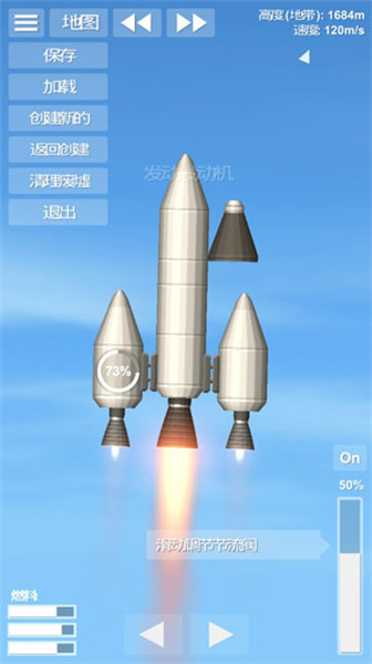 航天模拟器最新版截图2