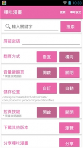 picacg仲夏版截图2