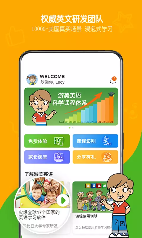 游美英语截图3