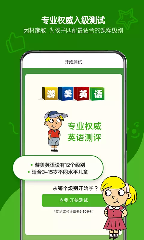 游美英语截图2