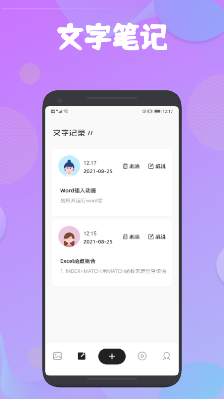 手写笔记本截图1