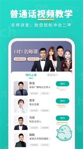 普通话学习截图2
