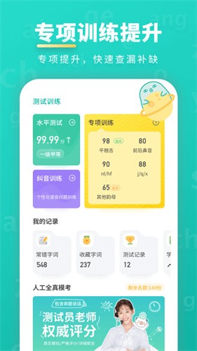 普通话学习截图1