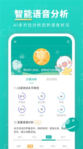 普通话学习截图3