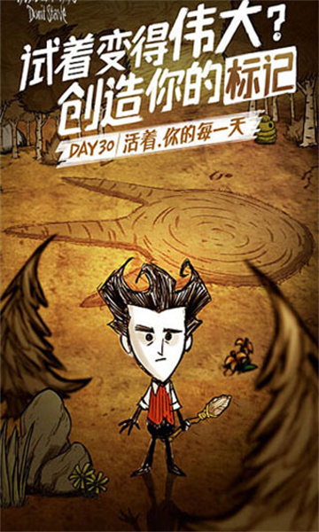饥荒手机版截图3