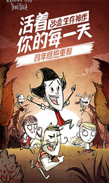 饥荒手机版截图2