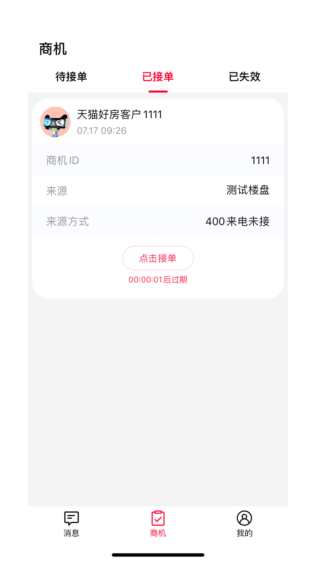 天猫好房来客截图3