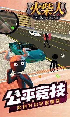 火柴人之传奇英雄截图2