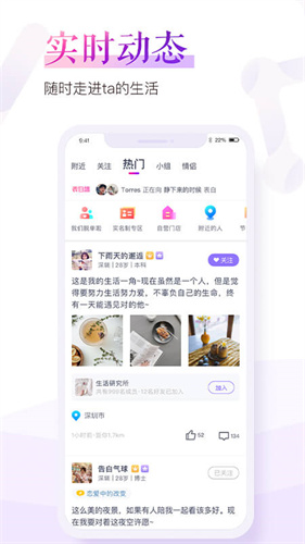 珍爱网免费征婚截图3