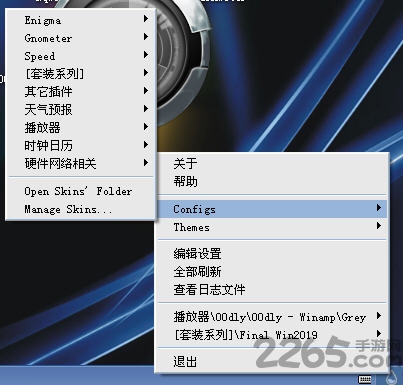 桌面美化增强软件截图3