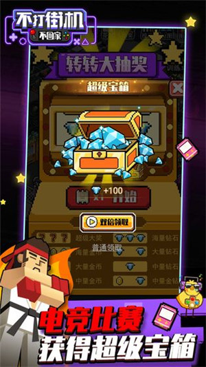 不打街机不回家截图3
