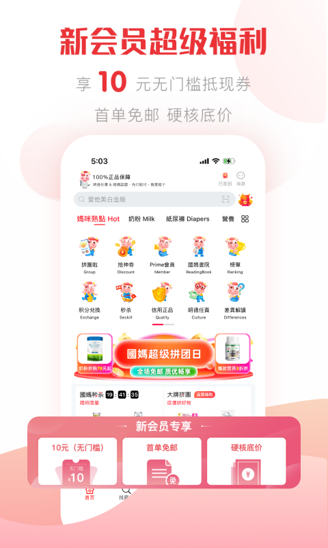 国际妈咪截图3