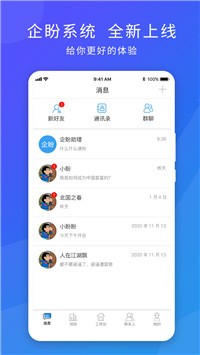 企盼app截图4