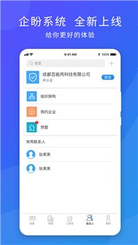 企盼app截图2