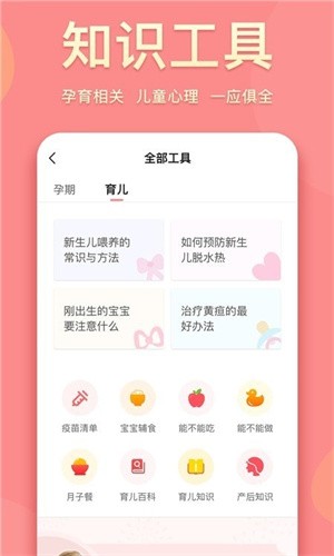 真懂娃截图1