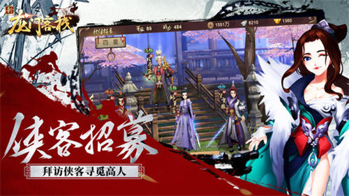新龙门客栈截图3