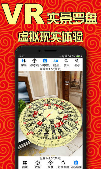 黄金风水罗盘手机版截图2
