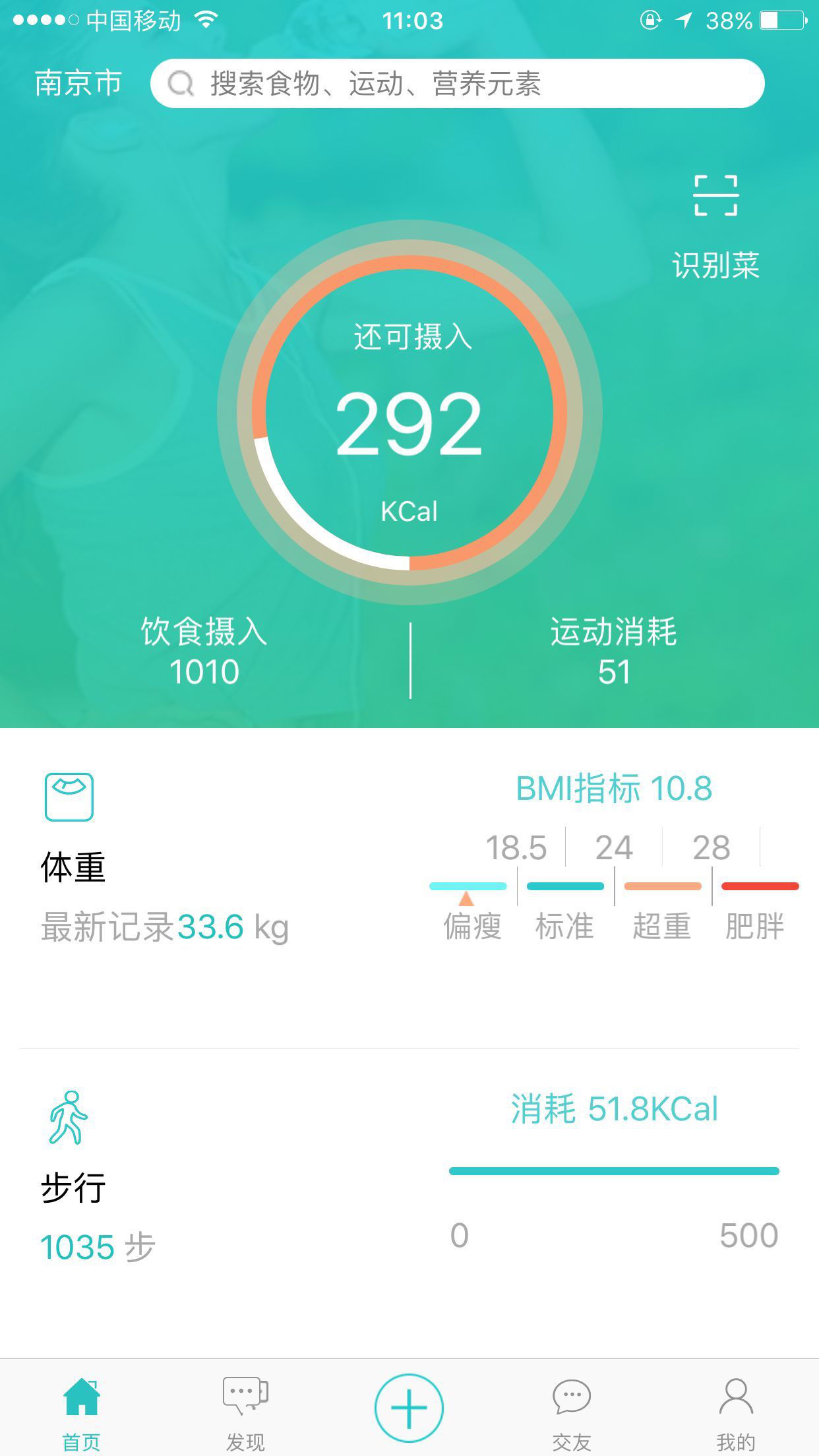 健康吃货手机版截图3