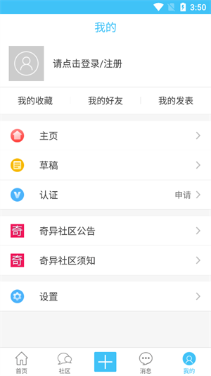 奇异社区最新版截图1