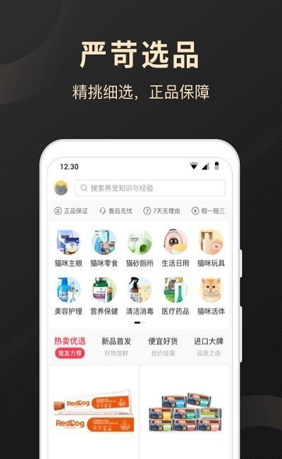 V宠商城截图1