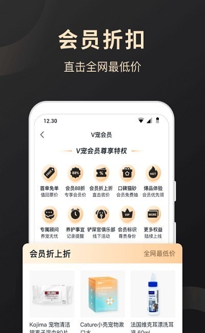 V宠商城截图3