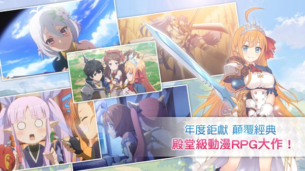 超异域公主连结！Re:Dive截图2