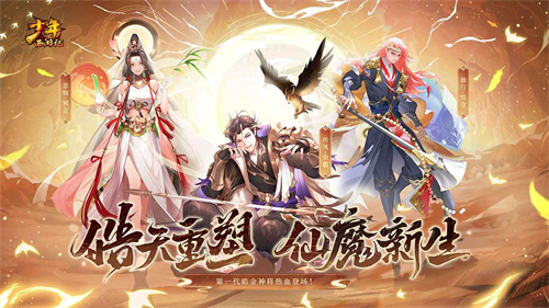 少年西游记截图3