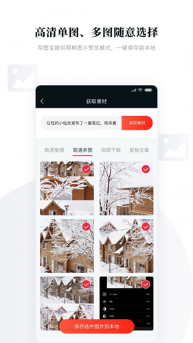 存图宝截图1