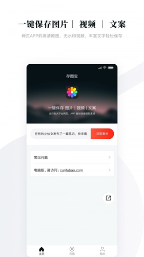 存图宝截图2